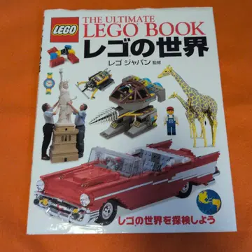 레고의 세계 THE ULTIMATE LEGO BOOK