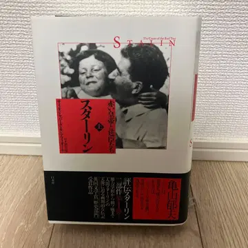 스탈린 붉은 황제와 신하들 상