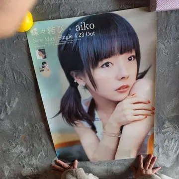 aiko 나비 매듭 New Maxi Single 포스터