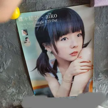 aiko 나비 매듭 New Maxi Single 포스터