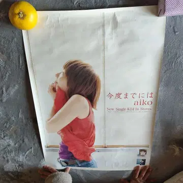 aiko 다음번까지는 포스터