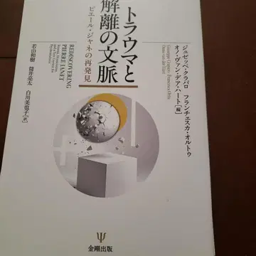 [재단됨] 트라우마와 해리의 맥락