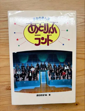 마루노만마 애드리브 랜드