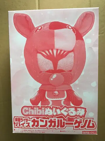 가면라이더 리바이스 Chibi 봉제 인형 가면라이더 바이스 캥거루 게놈