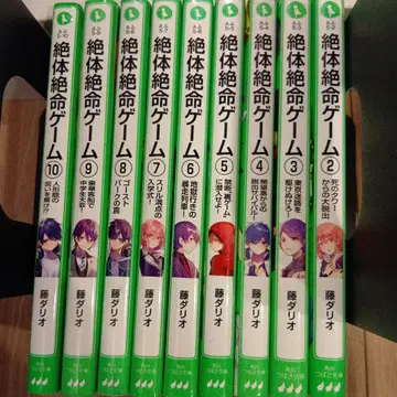 절대절명 게임 2~10권 (9권)
