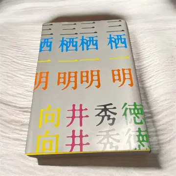 무카이 히데토시 미스 카즈아키 ZAZENBOYS numbergirl