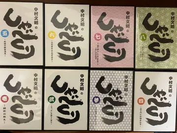 나카무라 후미아키의 샤베쿠리 1~8권 세트