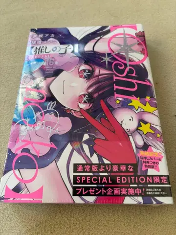 최애의 아이 16권 한정판