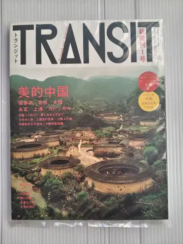 레어 TRANSIT 신간 1호 중국