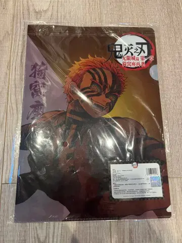 귀멸의 칼날 중국 한정판 영화 특전 아카자 클리어 파일