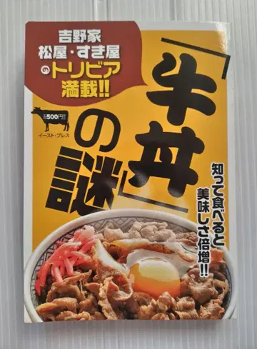 레어 [ 규동의 수수께끼 ] 요시노야 마츠야 스키야