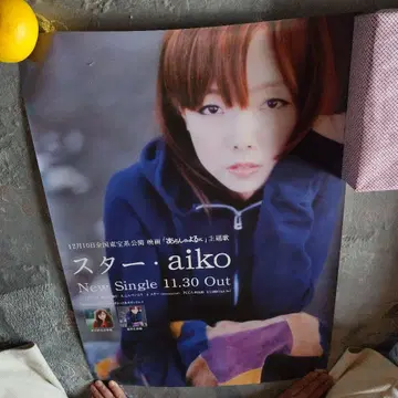 aiko 스타 신곡 프로모션 포스터