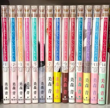 안아줘 그리고 키스도 1~14권