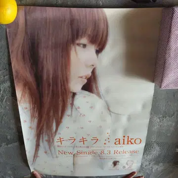 aiko 신 싱글 포스터