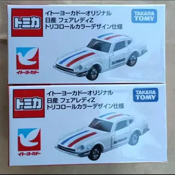 토미카 이토요카도 오리지널 트리콜로르 컬러 페어레이디 Z 2대