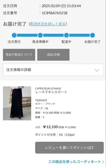 CAPRICIEUX LE'MAGE 블랙 롱 스커트 36