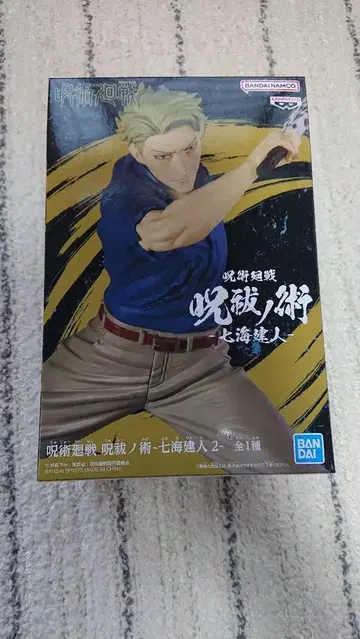 주술회전 주발노술 나나미 켄토 2 피규어