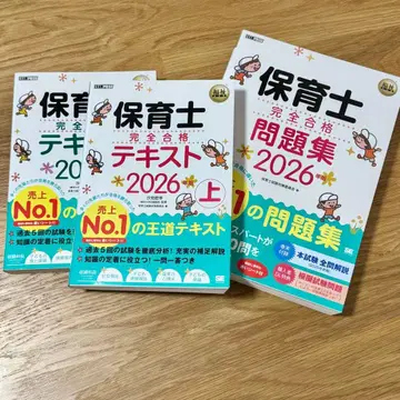 복지 교과서 보육사 완전 합격 텍스트 상하 문제집 세트 2026년판