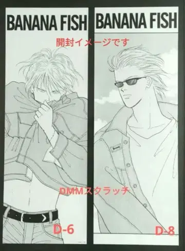 요시다 아키미 DMM 스크래치! 슬림 포스터 아쉬 BANANA FISH