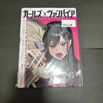 걸스 x 뱀파이어 사인본 치구사 미노리