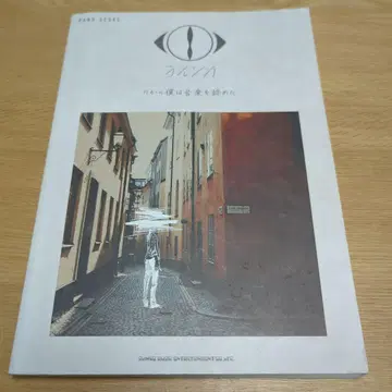 밴드스코어 요루시카 엘마 그래서 나는 음악을 그만두었다