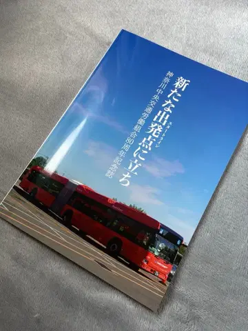 가나가와 중앙 교통 80주년 노동조합