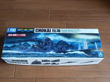1/700 중순양함 초카이