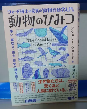 동물의 비밀 : 워드 박사의 경이로운 [ 동물 행동학 입문 ]