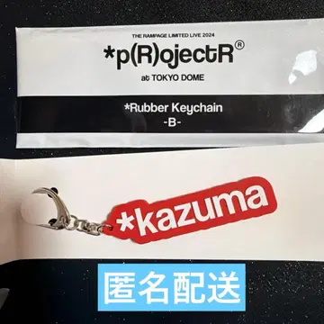 카와무라 카즈마 러버 키링 러버 키체인