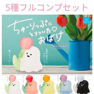 튤립에 붙은 유령 마스코트 피규어 풀 컴프 세트
