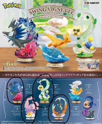 SWING VIGNETTE COLLECTION4 포켓몬 리멘트