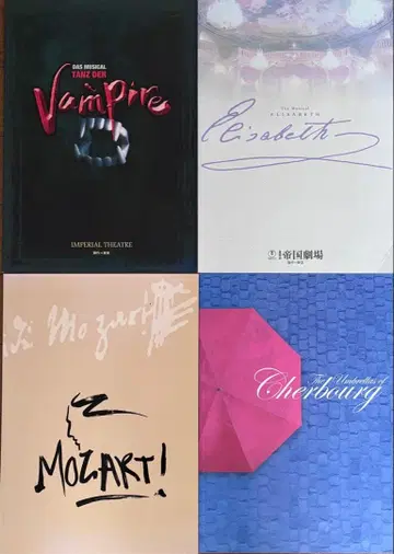 [ 낱개 판매 가능 ] 뮤지컬 팜플렛 8권 엘리자베트 모차르트