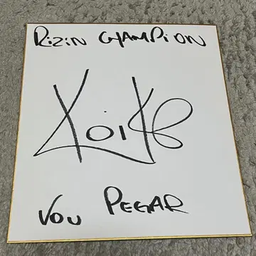 크벨 코이케 선수 친필 사인