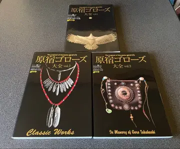 하라주쿠 고로즈 대전 3권 세트