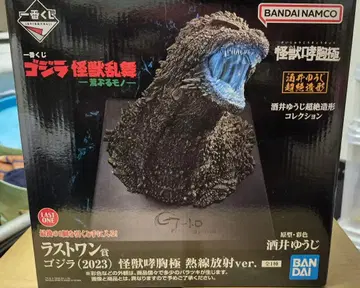 고질라 (2023) 괴수 포효 열선 방사 ver.