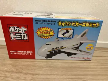 포켓 토미카 빅 시리즈 카고 제트