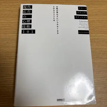 현대 광고의 심리 기술 101