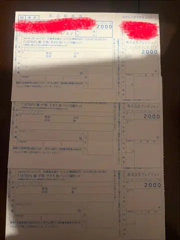 spoon.2Di vol.129 에이트리 전원 응모 송금 용지 3매