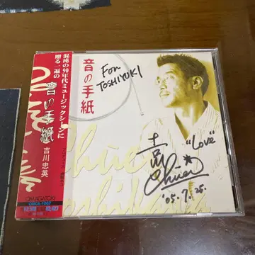 사인 포함 요시카와 타다히데 / 소리의 편지