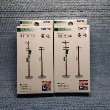 철도 모형 잡화 029 전주 2개 세트 토미텍