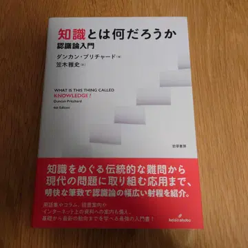 지식이란 무엇일까: 인식론 입문