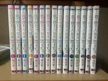 그 갈아입는 인형은 사랑을 한다 전 15권 세트