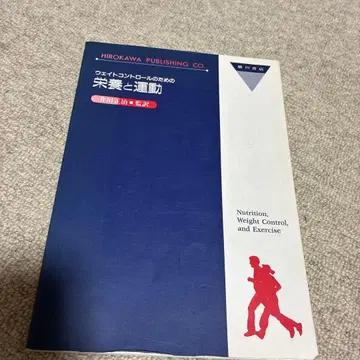 영양과 운동 이가와 마사하루 감수