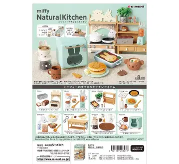 리멘트 미피 내추럴 주방 전 8종 어른 구매 컴플리트 상품