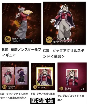 귀멸의 칼날 애니플렉스 온라인 복권 도우마 세트