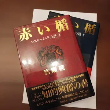 붉은 방패 (상하) 히로세 타카시 슈에이샤