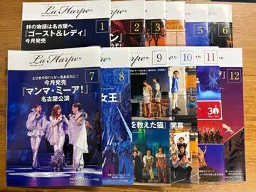 극단 사계절 La Harpe 라 알프 2025년 1월호~12월호 세트