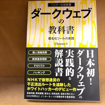 다크웹 교과서 익명화 툴 실천 해커 기술서