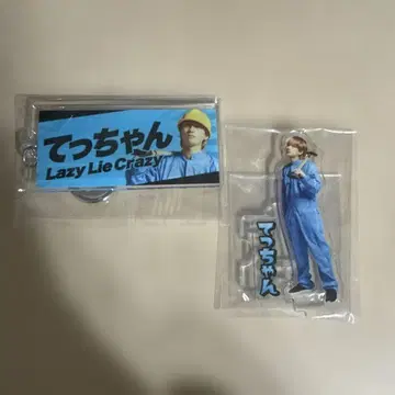 텟짱 키링 아크릴 스탠드 세트