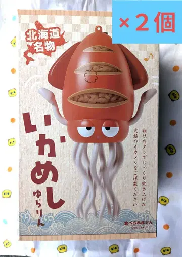 홋카이도 명물 오징어밥 유라린 2개 세트